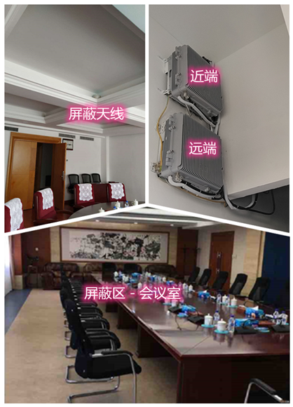  博厚镇某机关单位会议室屏蔽案例（数字信令级）